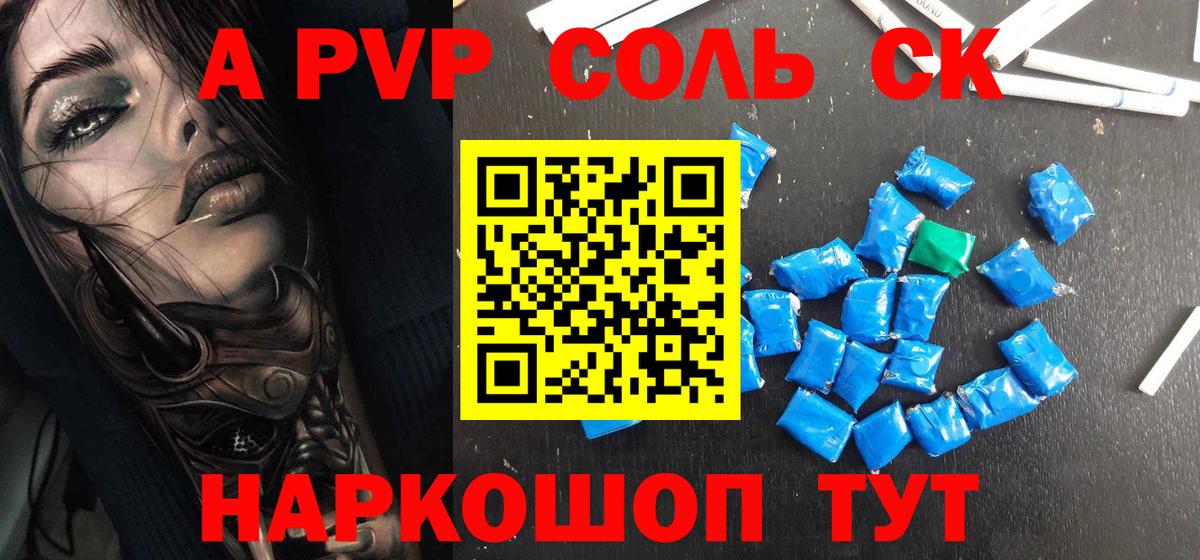 APVP крисы CK Сафоново