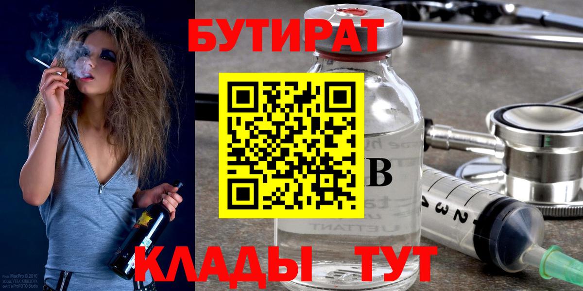 Сафоново  БУТИРАТ бутандиол  Вход с VPN 