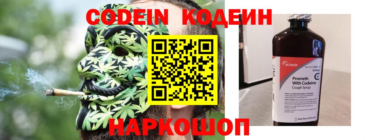 Codein Purple Drank  Кодеин Purple Drank  Вход с VPN  Сафоново 