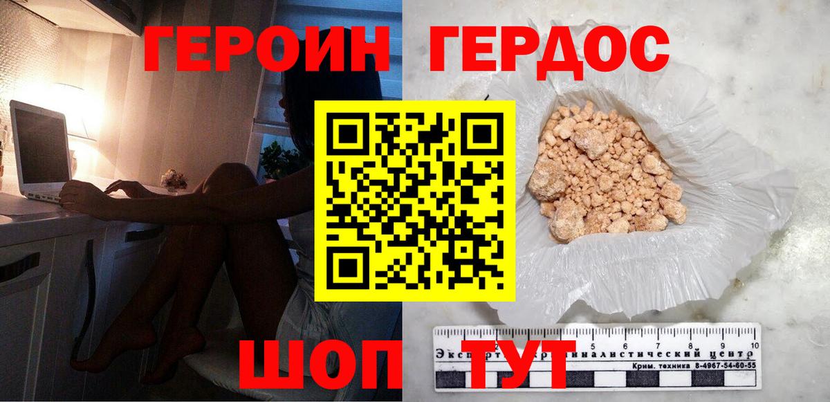 Героин гречка Сафоново