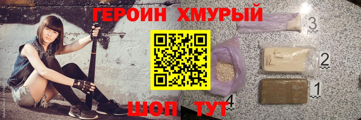 Сафоново  Героин  Вход с VPN  ГЕРОИН хмурый 