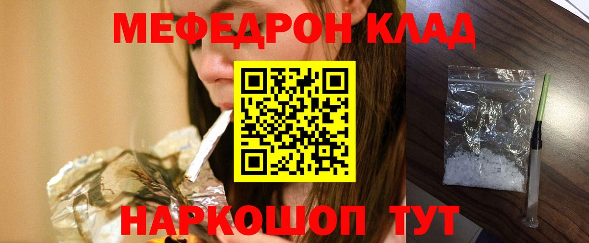 Мефедрон Сафоново